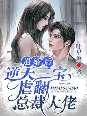 退婚后我嫁给了大佬