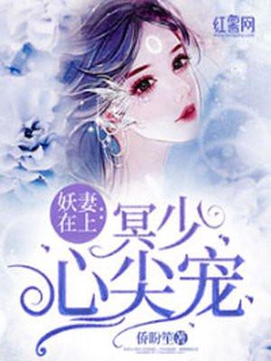 妖艳冥妻