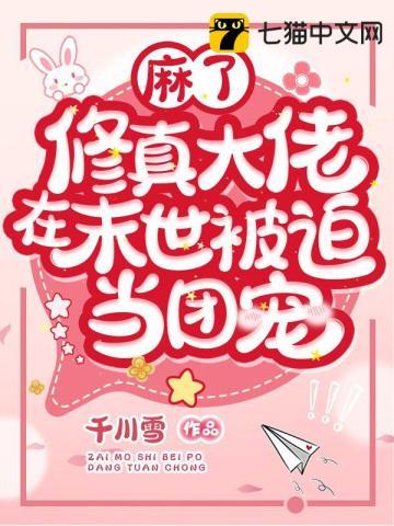 修仙大佬穿到末世得