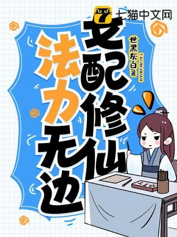 女配修仙中全文