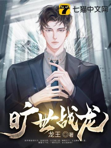 旷世战龙 龙王