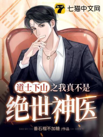 道士下山无敌的
