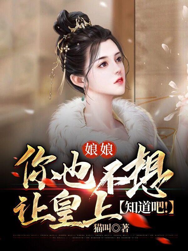 你也不想让皇上知道吧漫画