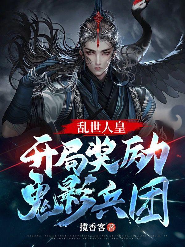 乱世天人