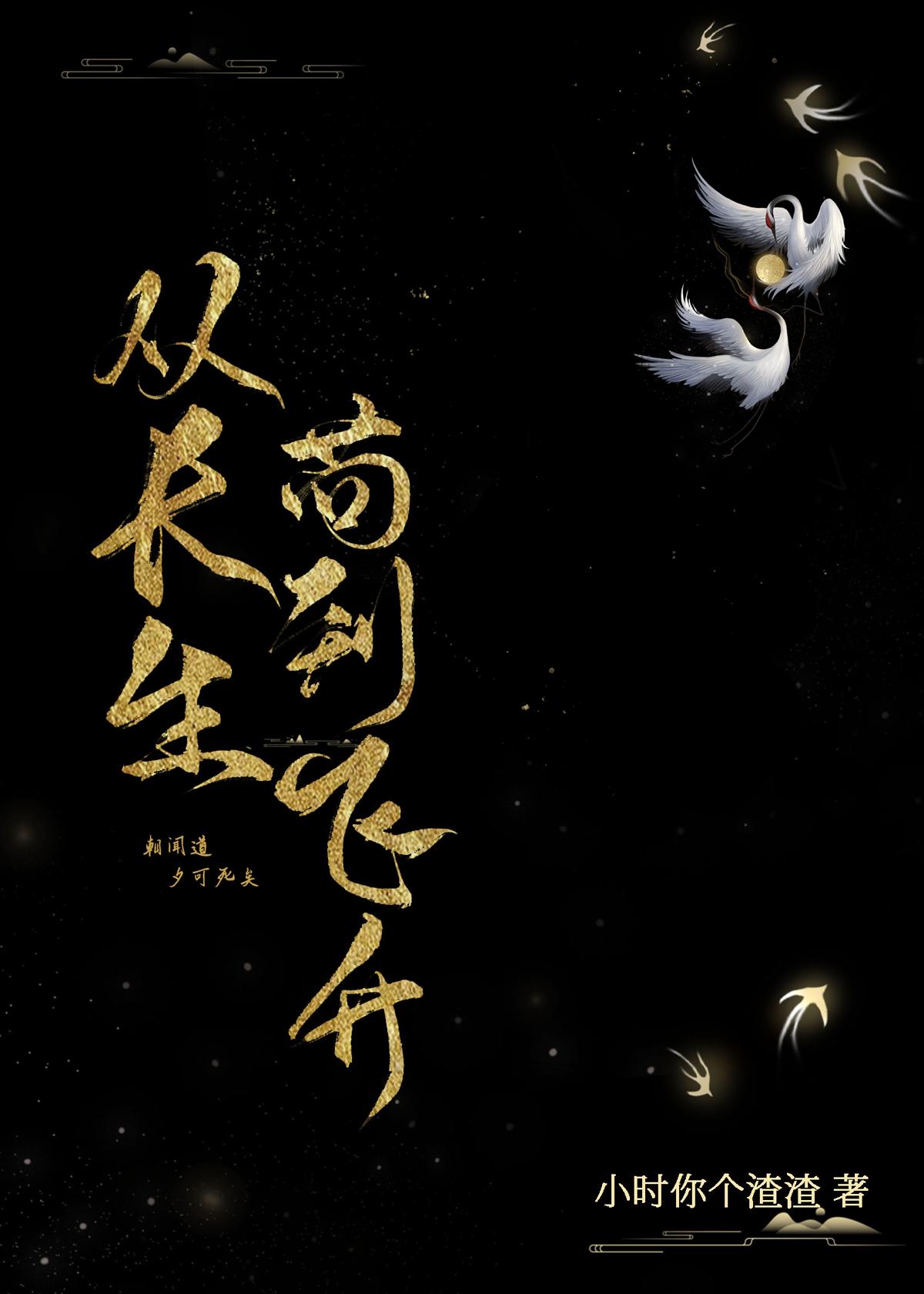 从长生苟到飞升笔趣阁无防盗章