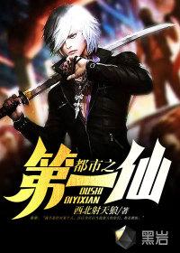 都是之第一仙尊