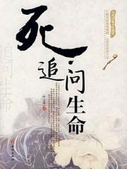 所有生命意义的追问