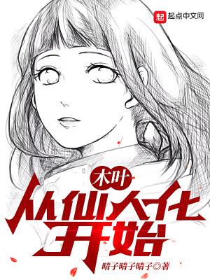 木叶之仙人之子