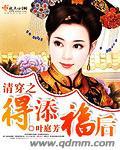 清穿之德妃有空间免费阅读