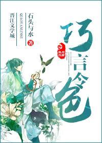 巧言令色鲜矣仁君子当讷于言而敏于行