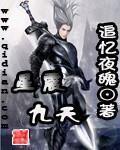 星震九天修仙魔法