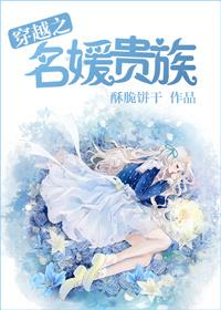 穿越之名媛贵族为什么被锁了