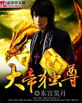 大帝尊