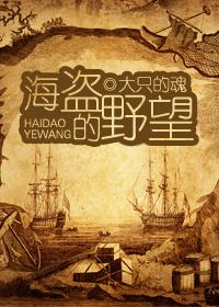 海盗的海岛