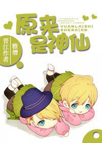 原来神仙也要挖矿