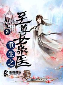 重生至尊女王惹不起