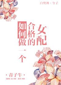 如何做好一名女s