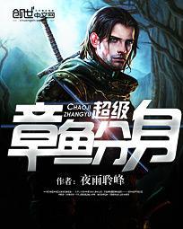 章鱼超能力