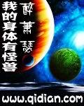 我的身体有神兽2