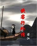 侠客行hita