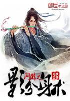 网游之影舞