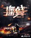 谍战谜网站