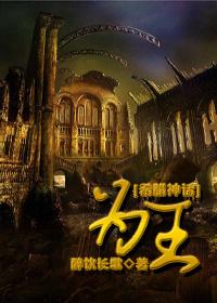 为王意思