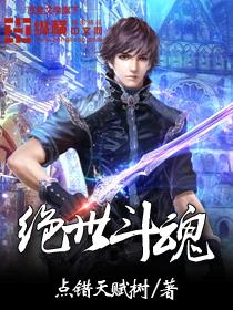绝世斗魂易秋全文阅读