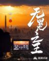 god无冕之王
