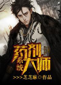 药剂大师作者