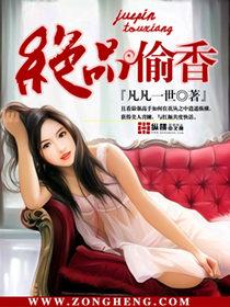 绝品偷香祁章赵倩