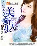 重生之美丽人生男主是谁