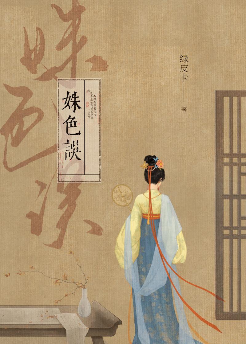 姝色误苏意凝谢誉笔趣阁