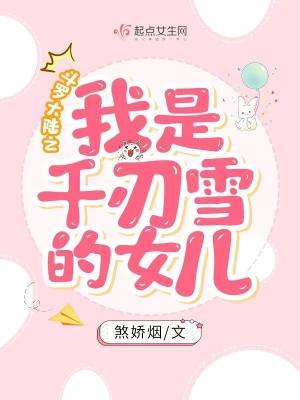 斗罗大陆之千仞雪是我妹妹
