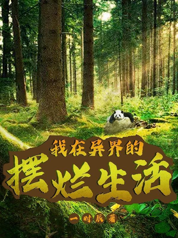 魔法世界拒绝社畜