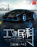工业民科免费打包
