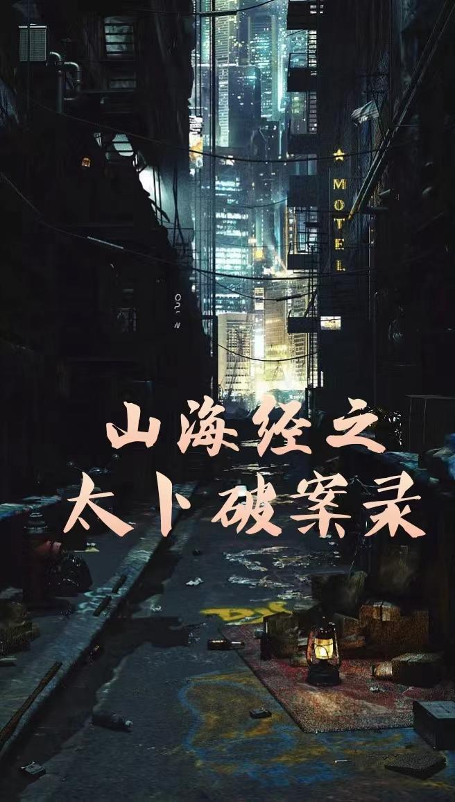 山海经太清