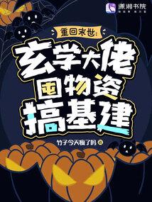 重回末世前囤物资