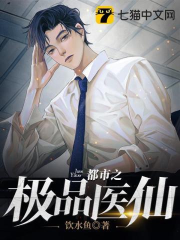 都市之极品医仙陈飞宇