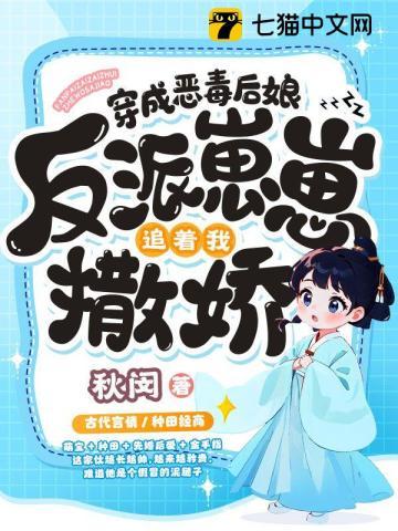 穿越成了恶毒后娘