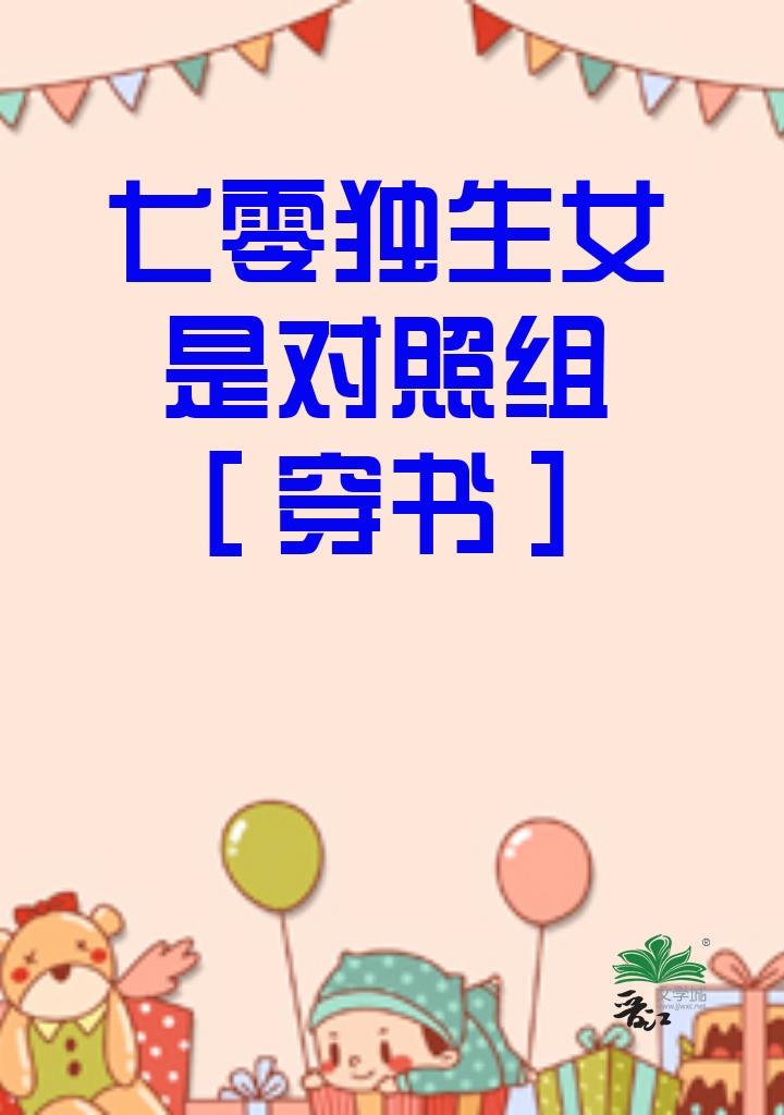 七零年代独生女书包网