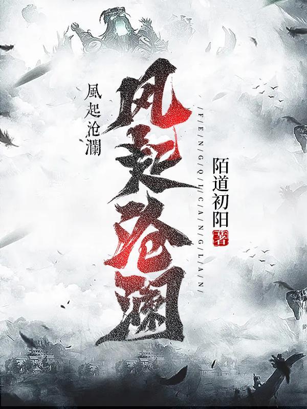 斗破之风起苍岚