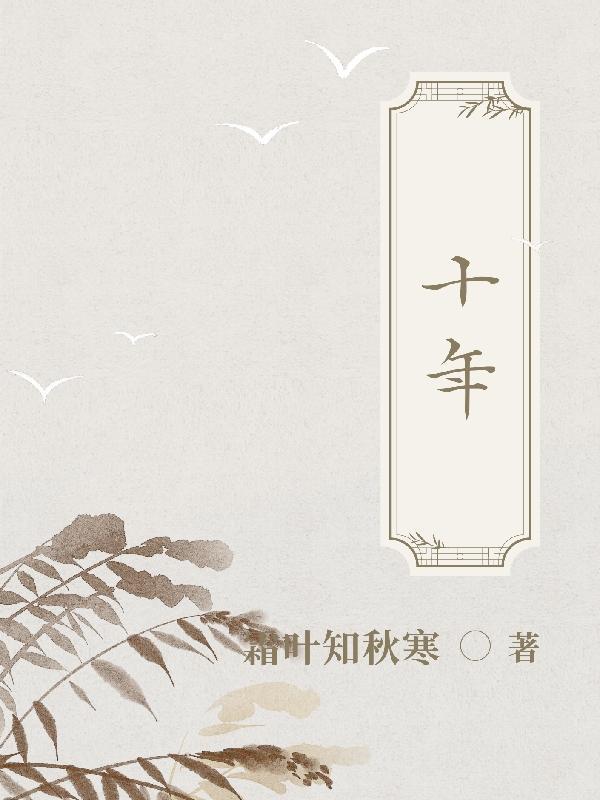 十年树木百年树人什么生肖