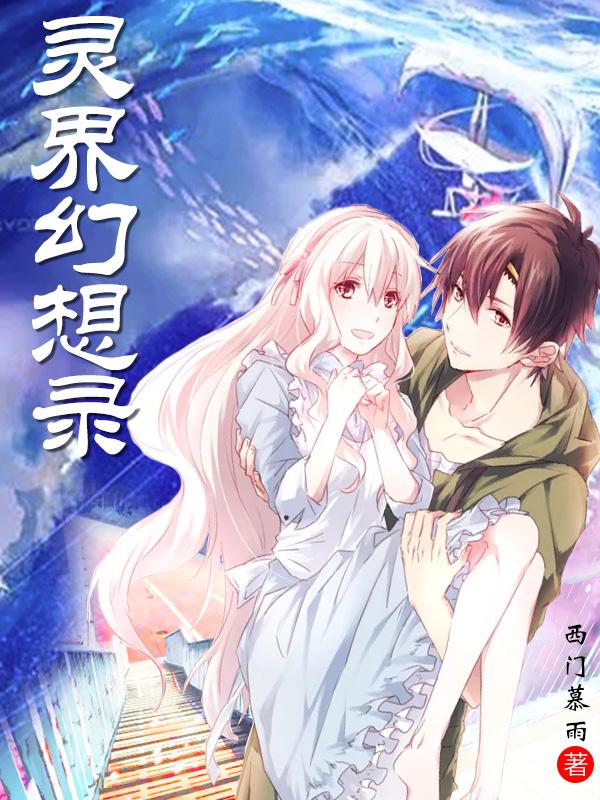 幻灵仙境