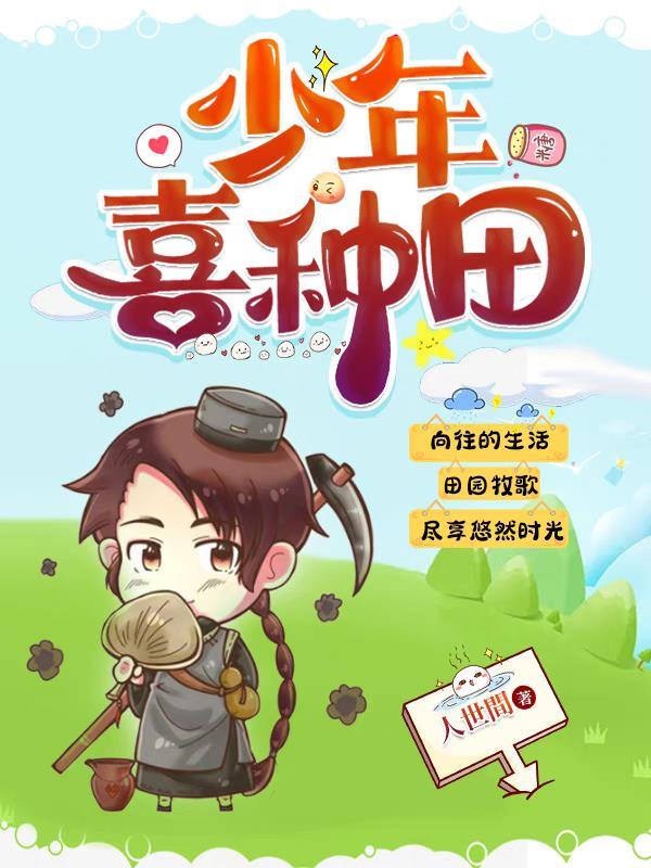 种田吧少年团队