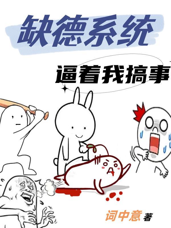我在修真界坑蒙拐骗TXT