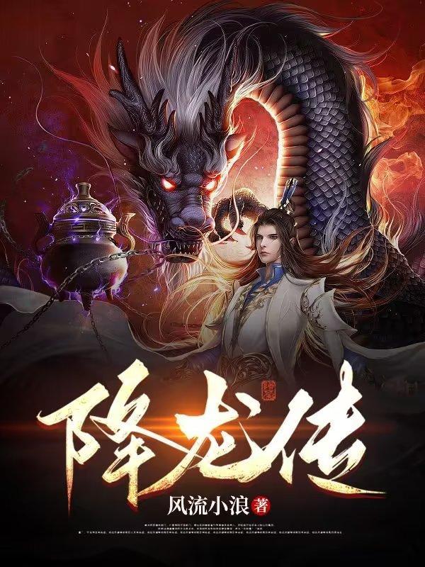 降龙传说的官网打开即玩v1027.官网备用26.中国