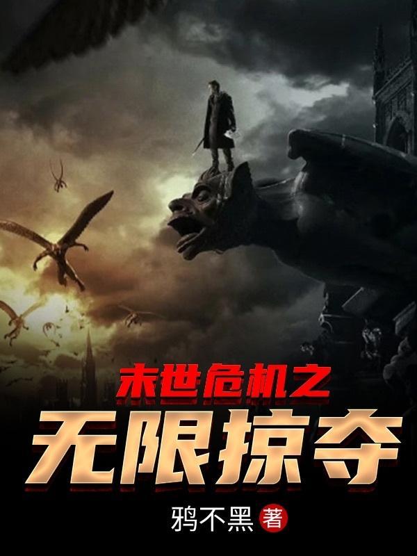 末世500万字以上