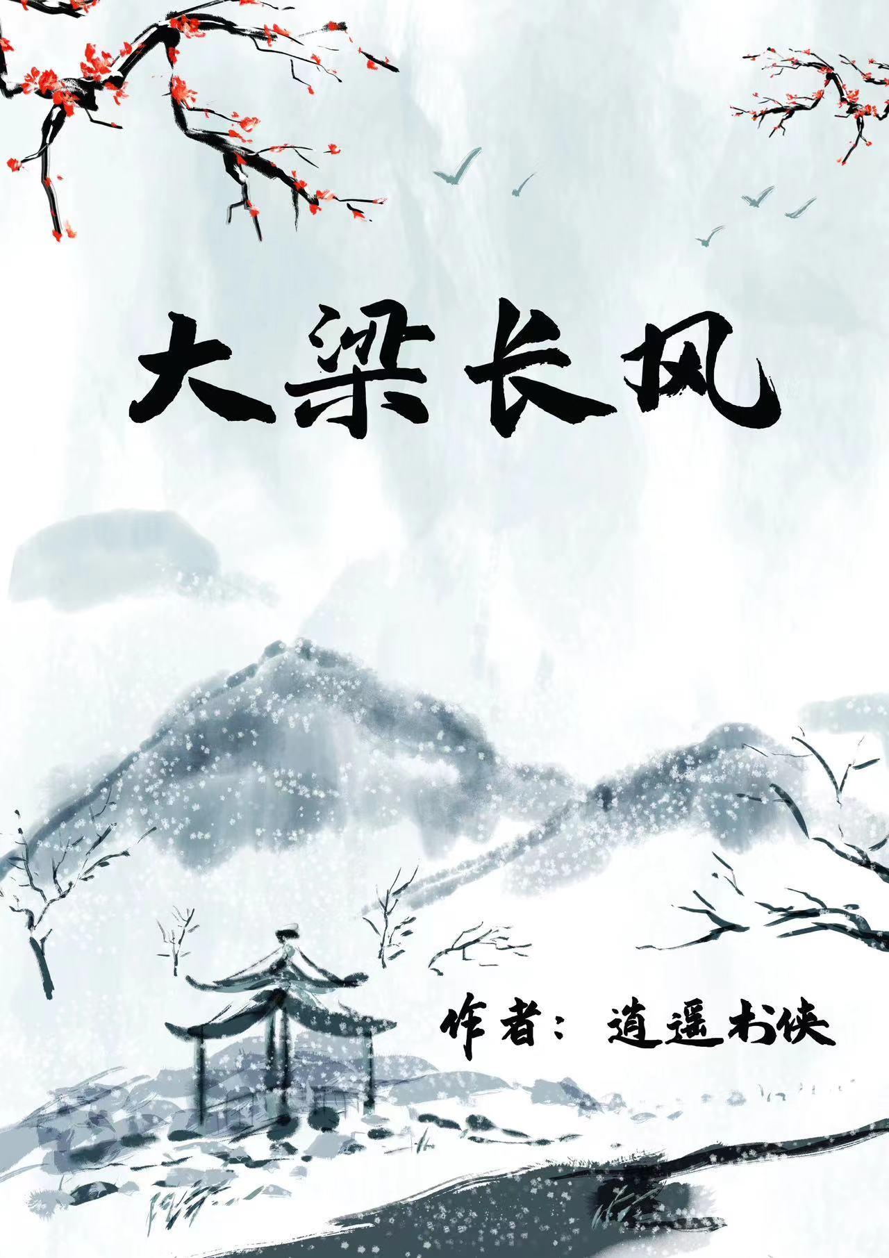 大梁风月录