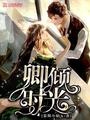 卿倾情gl